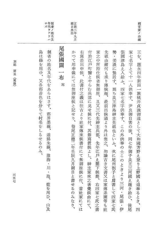 『大日本近世史料』 編脩地誌備用典籍解題 2 p.357