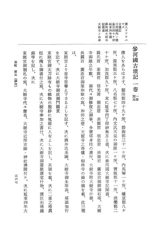 『大日本近世史料』 編脩地誌備用典籍解題 2 p.367