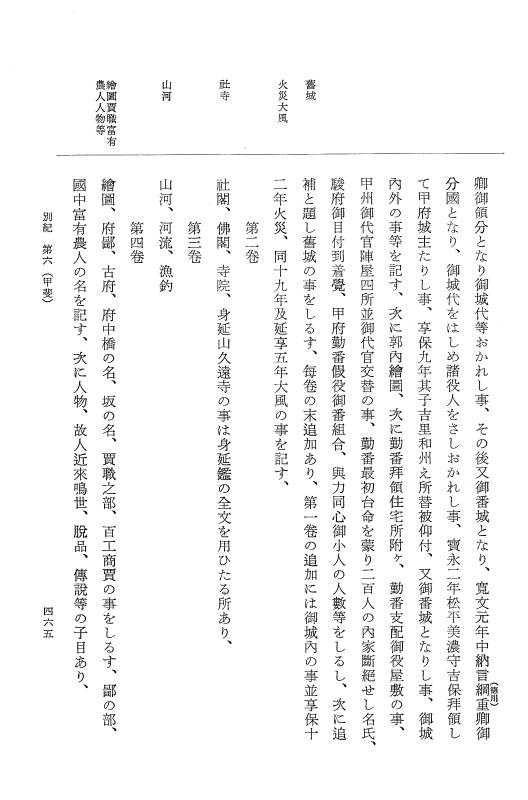 『大日本近世史料』 編脩地誌備用典籍解題 2 p.465