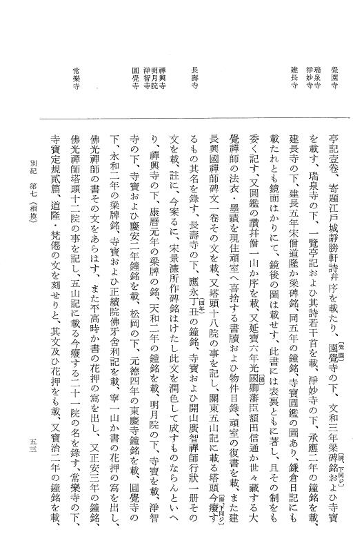 『大日本近世史料』 編脩地誌備用典籍解題 3 p.53