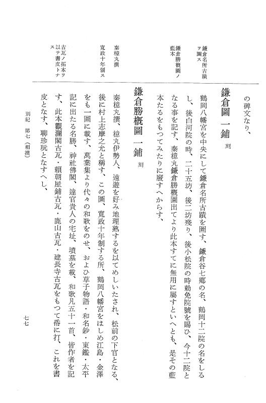 『大日本近世史料』 編脩地誌備用典籍解題 3 p.77