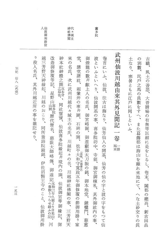 『大日本近世史料』 編脩地誌備用典籍解題 3 p.153