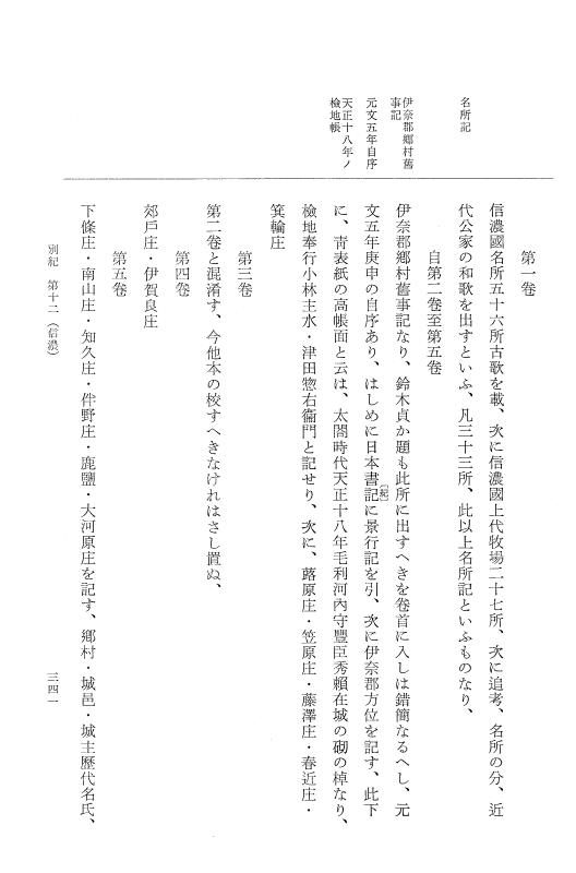 『大日本近世史料』 編脩地誌備用典籍解題 3 p.341