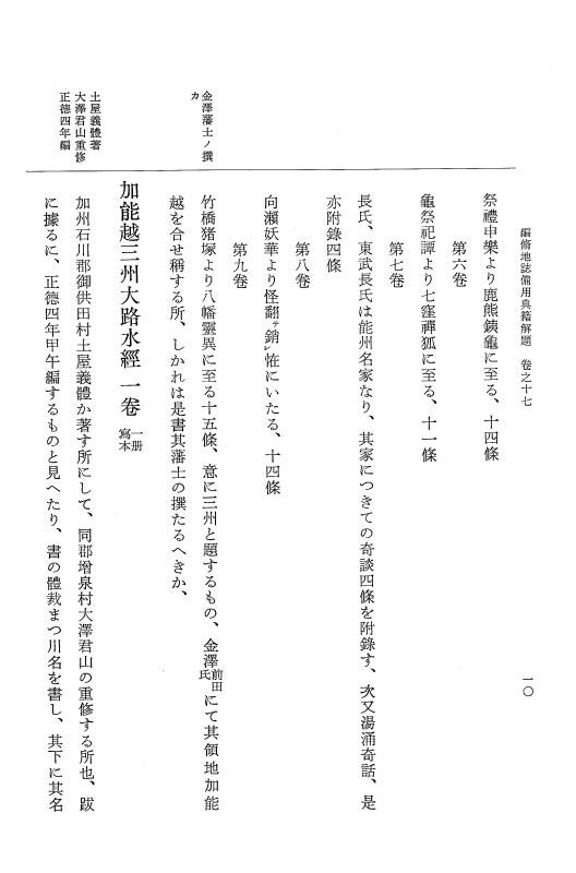 『大日本近世史料』 編脩地誌備用典籍解題 4 p.10