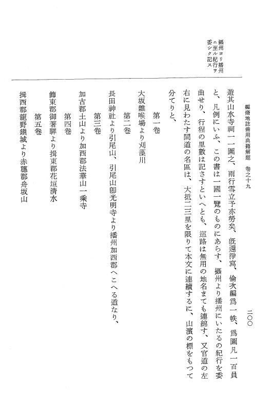 『大日本近世史料』 編脩地誌備用典籍解題 4 p.200