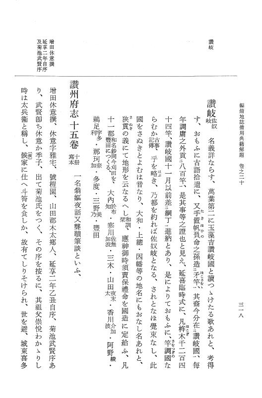 『大日本近世史料』 編脩地誌備用典籍解題 4 p.318