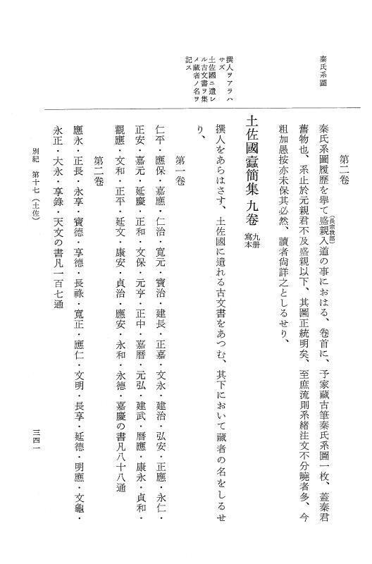 『大日本近世史料』 編脩地誌備用典籍解題 4 p.341