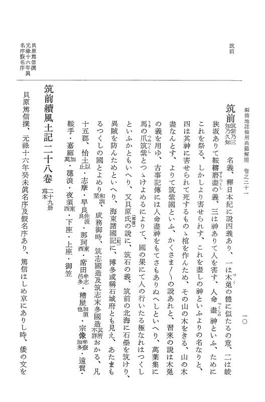 『大日本近世史料』 編脩地誌備用典籍解題 5 p.10