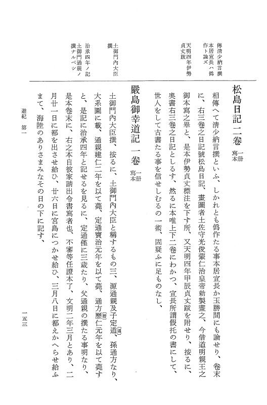 『大日本近世史料』 編脩地誌備用典籍解題 5 p.153