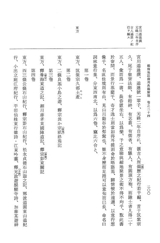 『大日本近世史料』 編脩地誌備用典籍解題 5 p.200