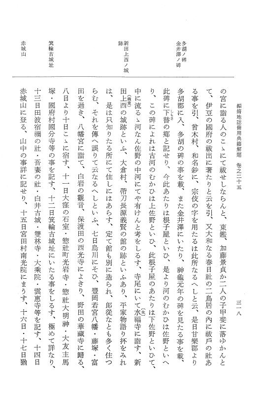 『大日本近世史料』 編脩地誌備用典籍解題 5 p.318