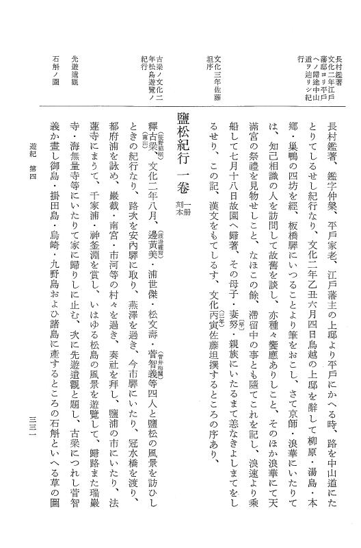 『大日本近世史料』 編脩地誌備用典籍解題 5 p.331