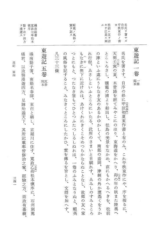 『大日本近世史料』 編脩地誌備用典籍解題 5 p.341