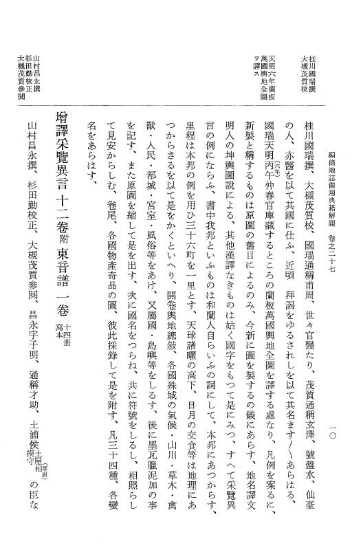 『大日本近世史料』 編脩地誌備用典籍解題 6 p.10