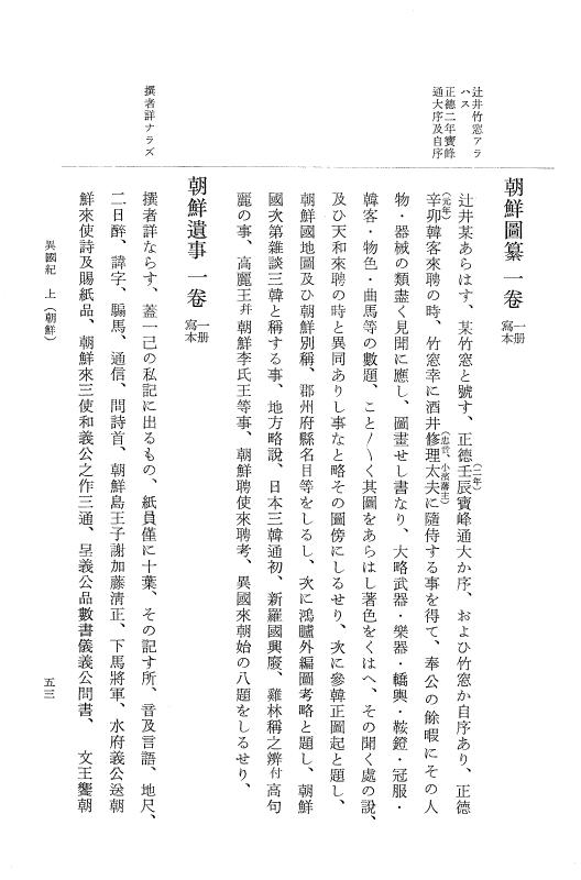 『大日本近世史料』 編脩地誌備用典籍解題 6 p.53