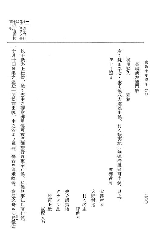 『大日本近世史料』 近藤重蔵蝦夷地関係史料 1 p.200