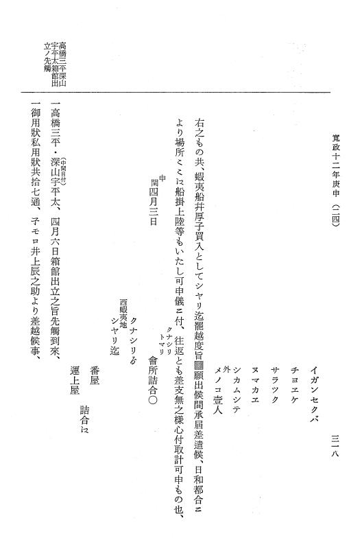 『大日本近世史料』 近藤重蔵蝦夷地関係史料 1 p.318