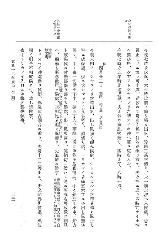 『大日本近世史料』 近藤重蔵蝦夷地関係史料 1 p.331