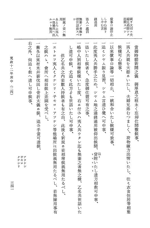 『大日本近世史料』 近藤重蔵蝦夷地関係史料 1 p.341