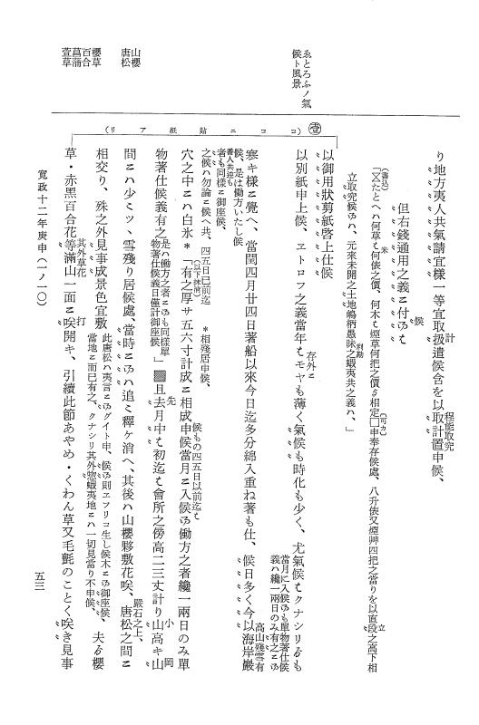 『大日本近世史料』 近藤重蔵蝦夷地関係史料 2 p.53