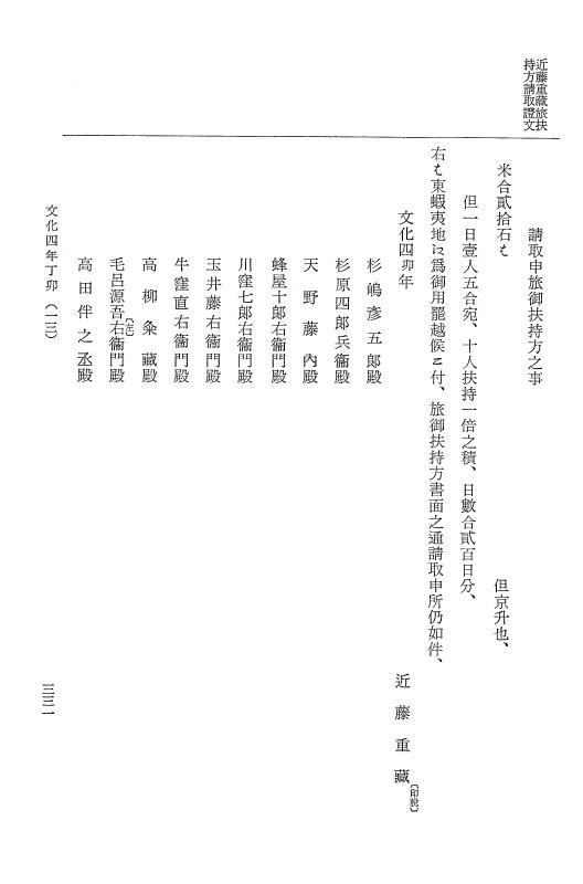 『大日本近世史料』 近藤重蔵蝦夷地関係史料 2 p.331
