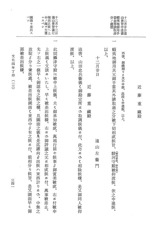 『大日本近世史料』 近藤重蔵蝦夷地関係史料 2 p.341
