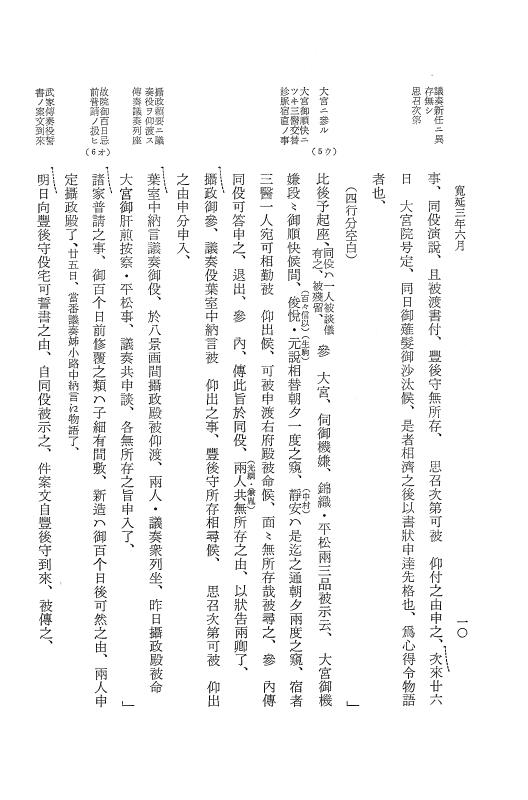 『大日本近世史料』 広橋兼胤公武御用日記 1 寛延３年６月～宝暦元年３月 p.10