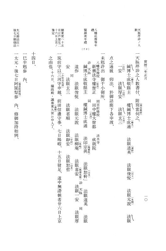 『大日本近世史料』 広橋兼胤公武御用日記 3 宝暦２年正月～３年２月 p.10