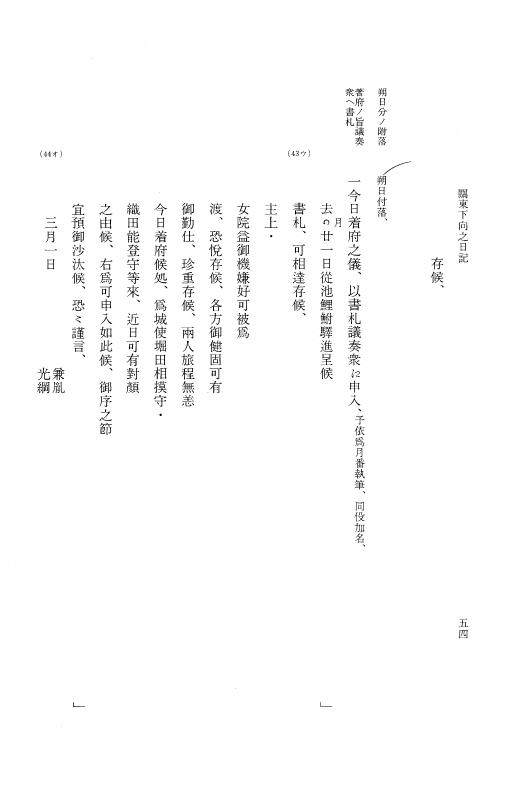 『大日本近世史料』 広橋兼胤公武御用日記 3 宝暦２年正月～３年２月 p.53