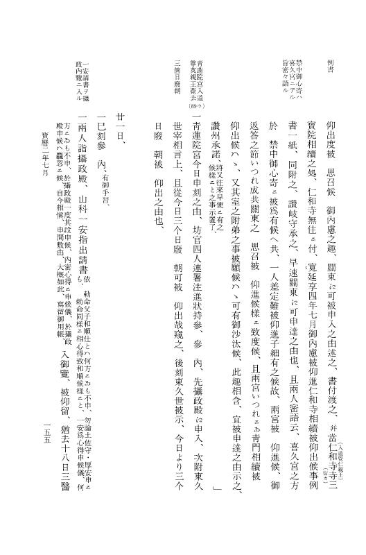 『大日本近世史料』 広橋兼胤公武御用日記 3 宝暦２年正月～３年２月 p.153