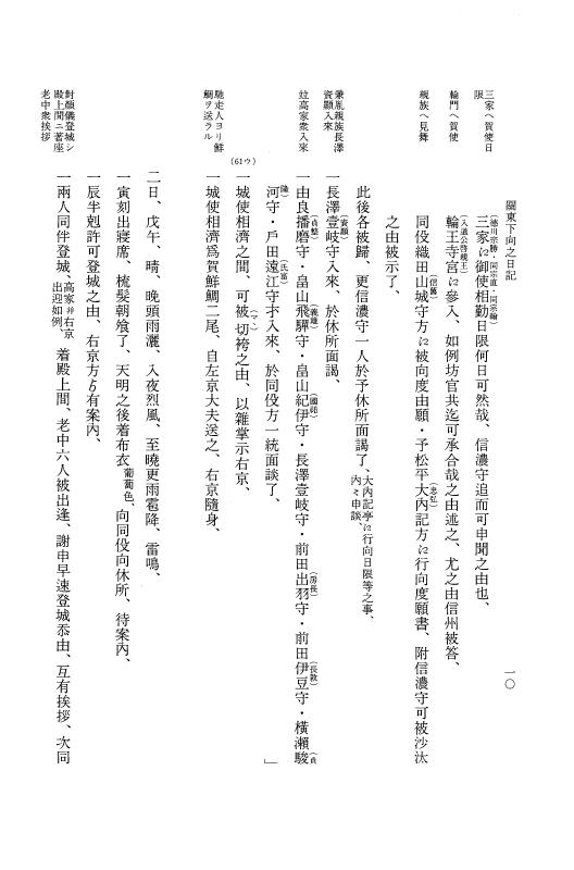 『大日本近世史料』 広橋兼胤公武御用日記 4 宝暦３年正月～４年６月 p.10