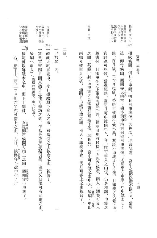 『大日本近世史料』 広橋兼胤公武御用日記 4 宝暦３年正月～４年６月 p.53