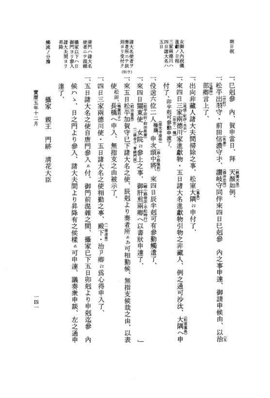 『大日本近世史料』 広橋兼胤公武御用日記 6 宝暦５年７月～６年６月 p.141