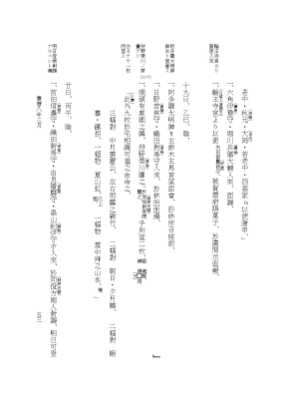 『大日本近世史料』 広橋兼胤公武御用日記 8 宝暦８年正月～９年３月 p.53