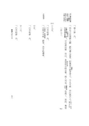 『大日本近世史料』 広橋兼胤公武御用日記 9 宝暦９年４月～１０年４月 p.53
