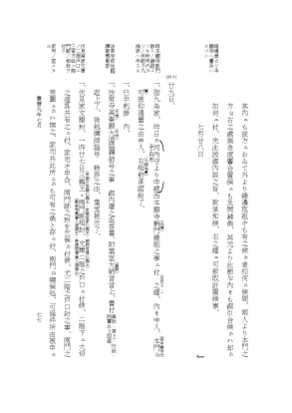 『大日本近世史料』 広橋兼胤公武御用日記 9 宝暦９年４月～１０年４月 p.77