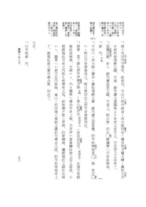 『大日本近世史料』 広橋兼胤公武御用日記 10 宝暦１０年５月～１１年４月 p.53