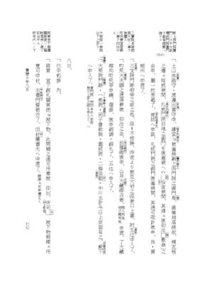『大日本近世史料』 広橋兼胤公武御用日記 10 宝暦１０年５月～１１年４月 p.77