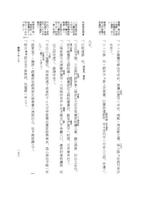 『大日本近世史料』 広橋兼胤公武御用日記 10 宝暦１０年５月～１１年４月 p.153