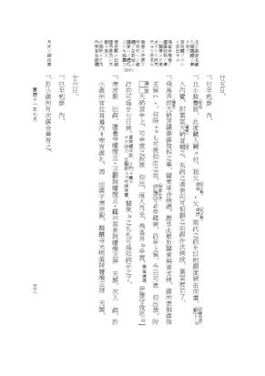 『大日本近世史料』 広橋兼胤公武御用日記 11 宝暦１１年５月～１２年９月 p.53