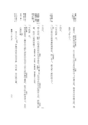 『大日本近世史料』 広橋兼胤公武御用日記 11 宝暦１１年５月～１２年９月 p.77
