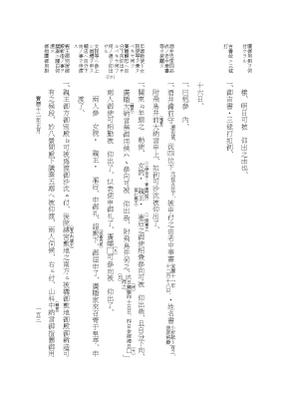 『大日本近世史料』 広橋兼胤公武御用日記 11 宝暦１１年５月～１２年９月 p.153