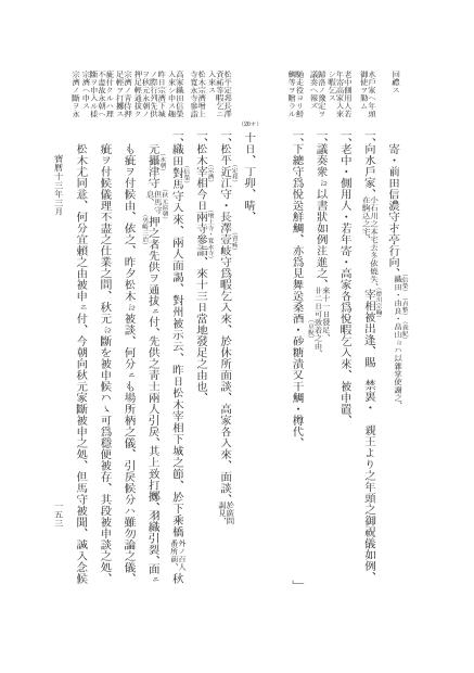 『大日本近世史料』 広橋兼胤公武御用日記 12 宝暦１２年１０月～１３年７月 p.153