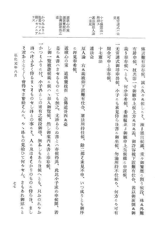 『大日本維新史料 類纂之部』 井伊家史料 1 文政3年1月～嘉永2年6月 p.77