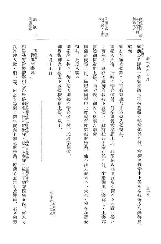 『大日本維新史料 類纂之部』 井伊家史料 1 文政3年1月～嘉永2年6月 p.318