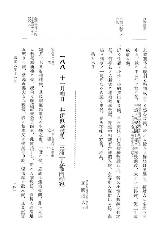 『大日本維新史料 類纂之部』 井伊家史料 1 文政3年1月～嘉永2年6月 p.341