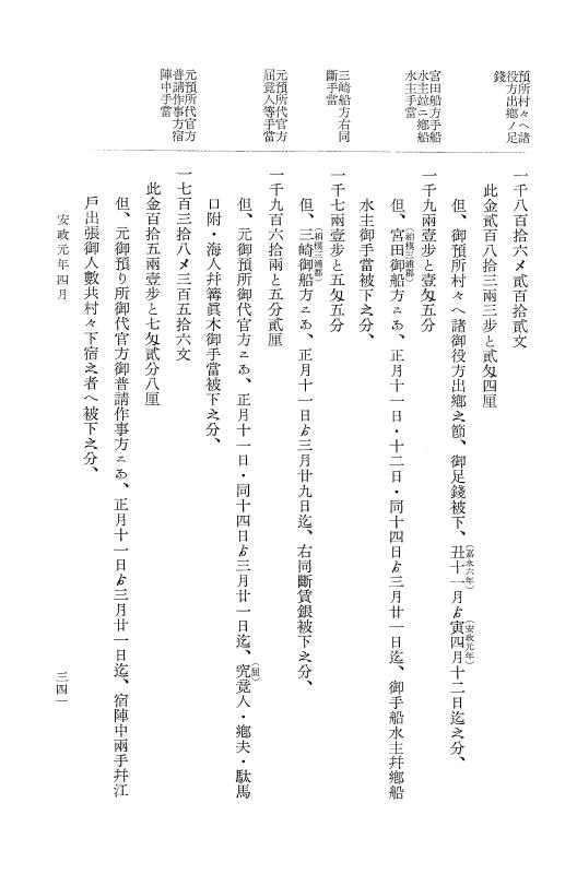『大日本維新史料 類纂之部』 井伊家史料 3 嘉永6年1月～安政1年12月 p.341