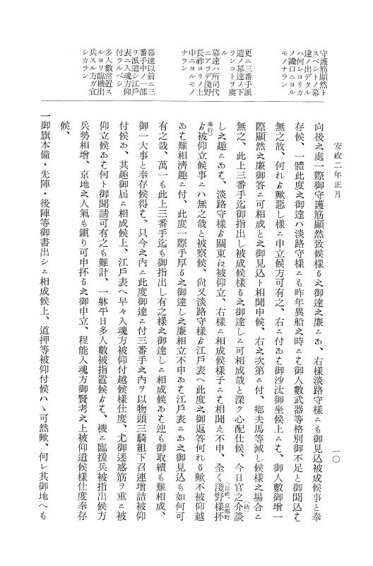『大日本維新史料 類纂之部』 井伊家史料 4 安政2年1月～同3年12月 p.10
