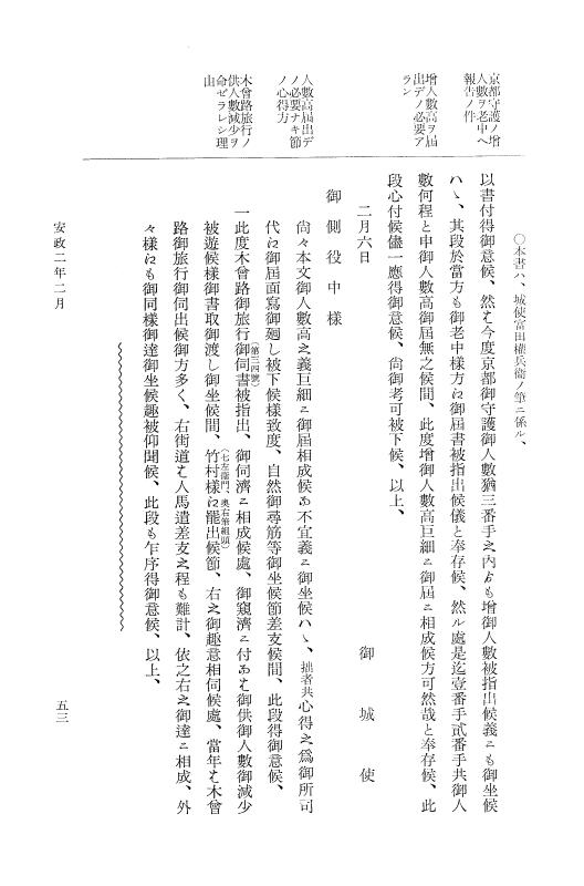 『大日本維新史料 類纂之部』 井伊家史料 4 安政2年1月～同3年12月 p.53