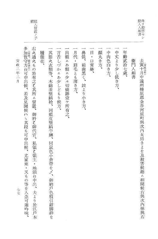 『大日本維新史料 類纂之部』 井伊家史料 4 安政2年1月～同3年12月 p.77